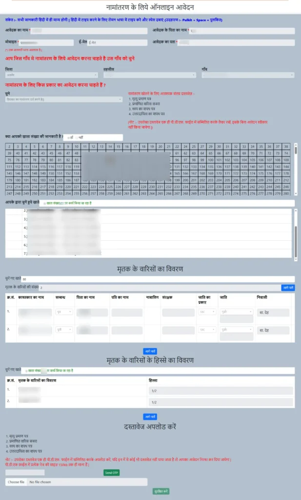 Namantaran ke liye Avedan